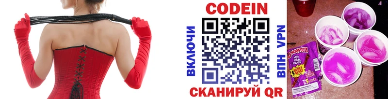Codein напиток Lean (лин)  сколько стоит  Шумерля 